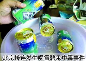 雪碧驗罐結果“難產”(組圖)