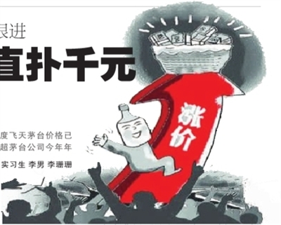 茅臺酒淡季熱漲直撲千元(圖)