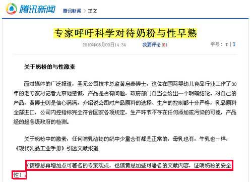 圣元奶粉自導自演冒充專家