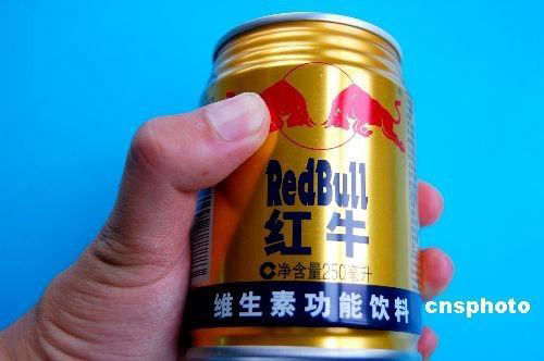 紅牛等能量飲料存潛在風(fēng)險(xiǎn) 混合酒精或危機(jī)生命