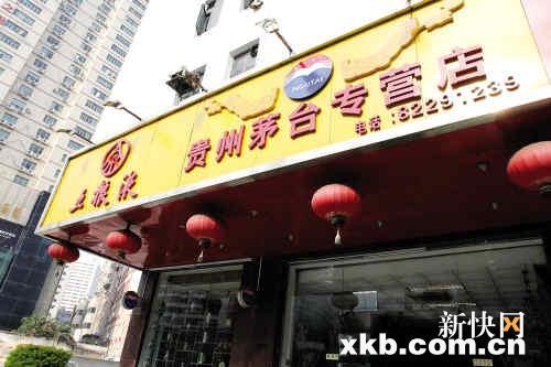 “茅臺專營店”“茅臺特供酒”全都是假的