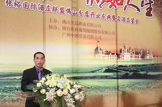 佛山芳品酒業有限公司總經理張溢忠先生在致辭中