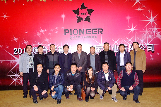 2013煙臺張裕先鋒國際酒業(yè)全國經(jīng)銷商會議在穗隆重舉行