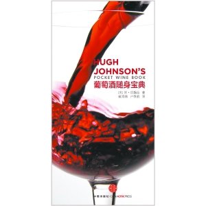 《葡萄酒隨身寶典》:大師就在你身邊