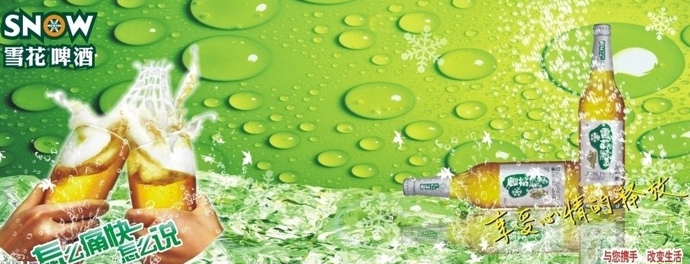 收購(gòu)——雪花啤酒發(fā)展之道