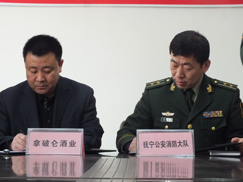 撫寧縣公安消防大隊周隊與拿破侖酒業金總簽約