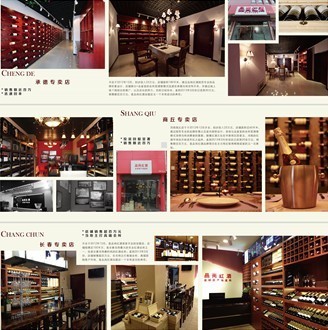 品尚紅酒華麗亮劍成都糖酒會(huì)