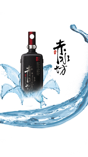 赤水坊 中國坊 百年傳承古法釀(圖)