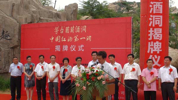 中國葡萄酒第一洞茅臺酒洞在河北昌黎揭牌