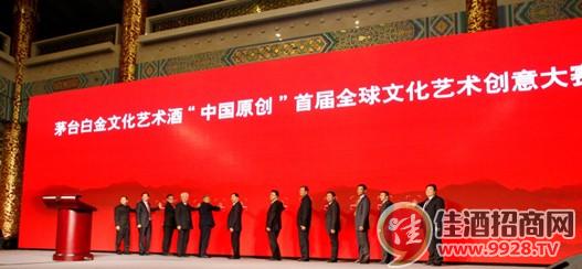 茅臺白金文化藝術酒