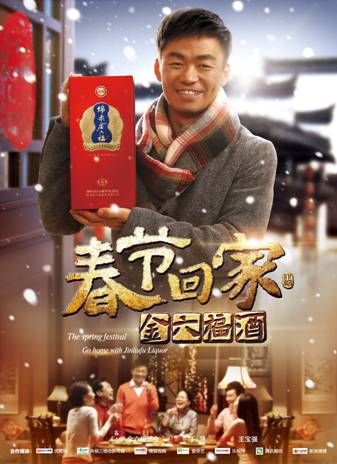 金六福《春節回家》TVC大銀幕首映