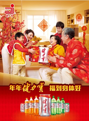 說明: F:\2013年工作\健力寶下半年\罐子素材\健力寶2014年春戰福財寶喜主視覺完稿201311\2014春戰(全家福篇)aw2.jpg