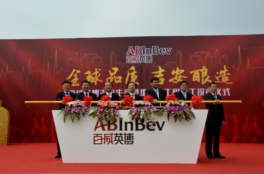 全球品質(zhì)，吉安釀造_百威英博吉水啤酒有限公司正式竣工