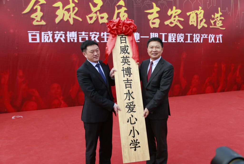 全球品質(zhì)，吉安釀造_百威英博吉水啤酒有限公司正式竣工