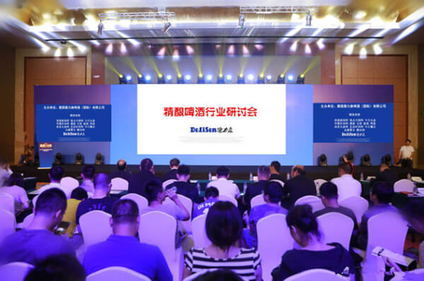 德力森原漿啤酒產業研討會在青島萬達艾美酒店隆重舉行
