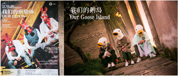 戲精大咖們的烏鎮“鵝“狂歡