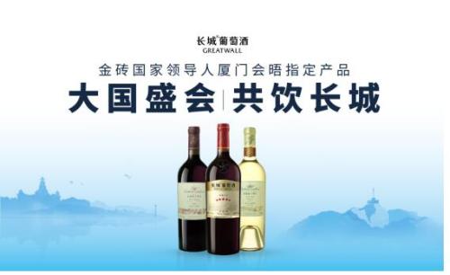 論道中國智囊,共飲長城佳釀