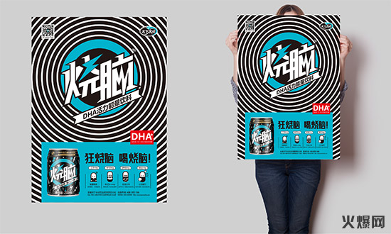 “燒腦”DHA腦力能量飲料