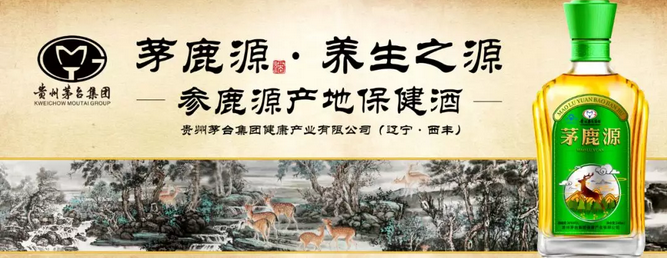 茅鹿源養生酒一次茅鹿傳奇的生態邂逅……