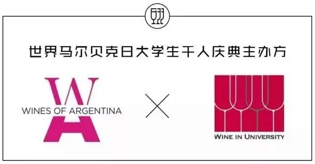 2018世界馬爾貝克日大學生千人慶典活動圓滿落幕!