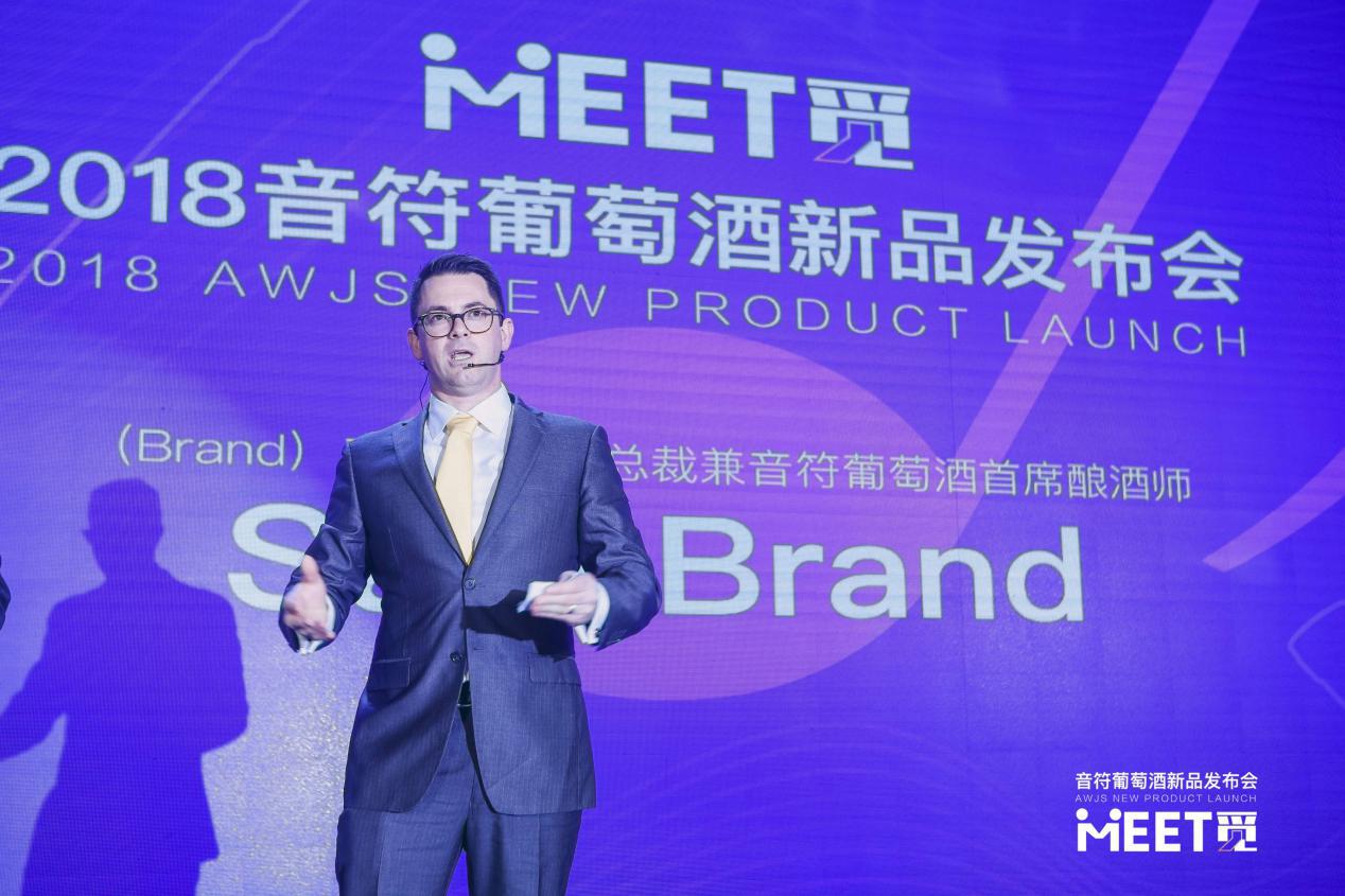 音符葡萄酒“覓·MEET”新品發布會于2018在深圳洲際酒店舉行