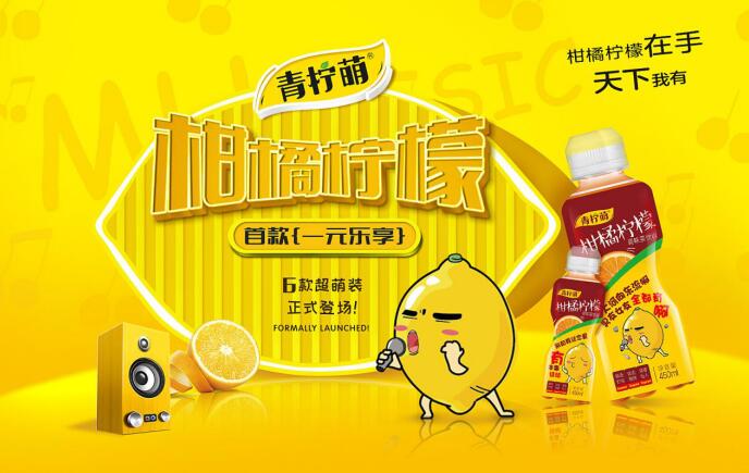 個性化包裝成終端焦點,柑橘檸檬茶讓經銷商紛紛主動找上門!