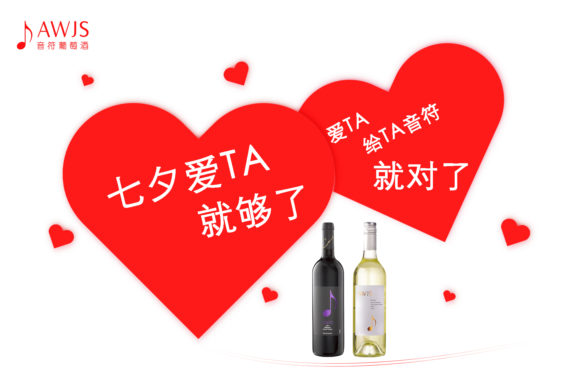 七夕選酒指南·世間最好的酒,是與你喝的那一杯!