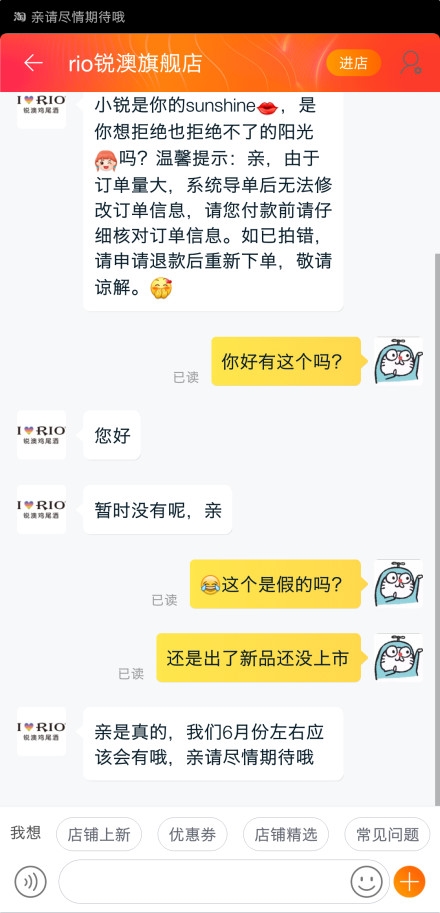 六神Rio雞尾酒成天貓618爆款：17秒售罄 網(wǎng)友只恨網(wǎng)速慢了