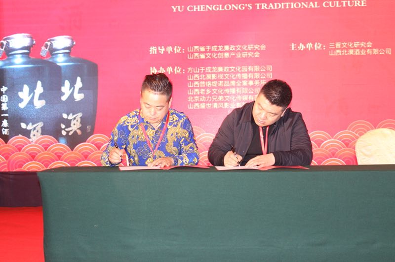 首屆于成龍文化創意論壇暨北溟酒文化酒會在太原成功舉辦