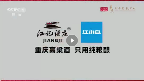 江小白有酒莊這事兒,如果沒上央視有誰(shuí)會(huì)信?