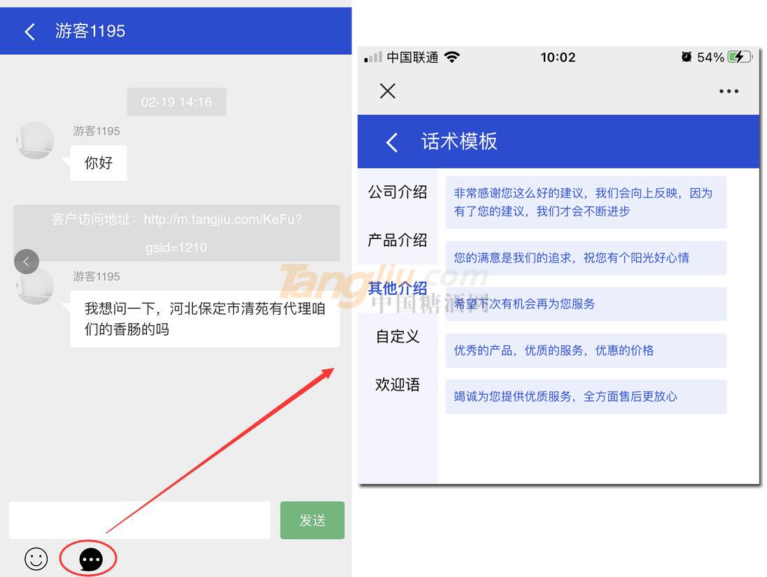 話術管理.jpg 話術管理.jpg