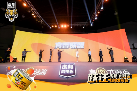 虎邦發布新戰略定位，肉辣醬或將引領下一國民爆品