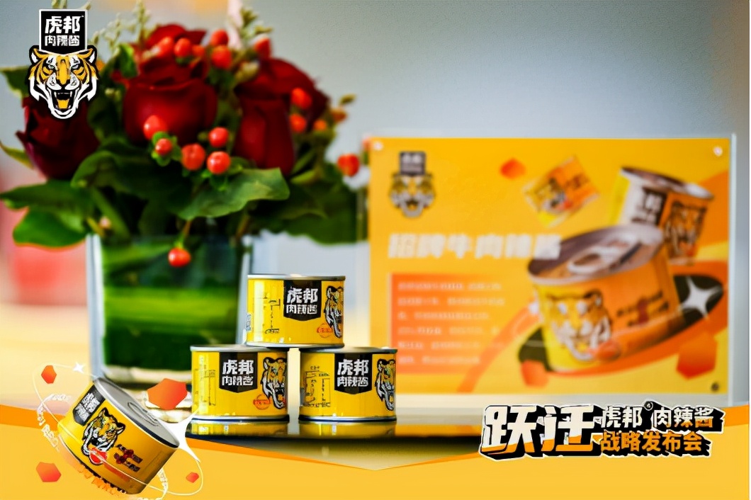 虎邦發布新戰略定位，肉辣醬或將引領下一國民爆品