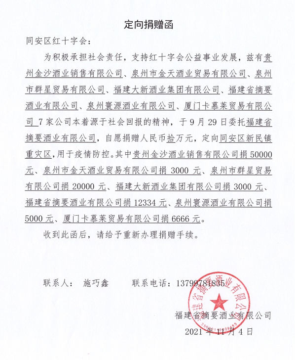 愛心抗疫，福建摘要聯(lián)盟不停息