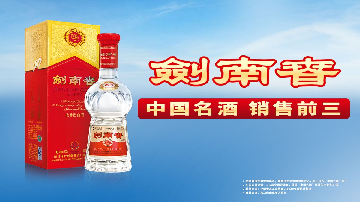 矢志科技強國 劍南春冠名《我是科學人》致敬科學精神