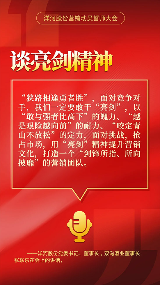 開年兩次重要會議，洋河向消費者展示了什么？