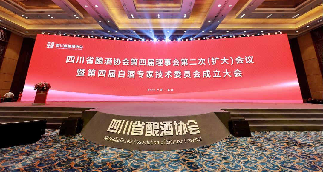 會議現場。四川省釀酒協會供圖