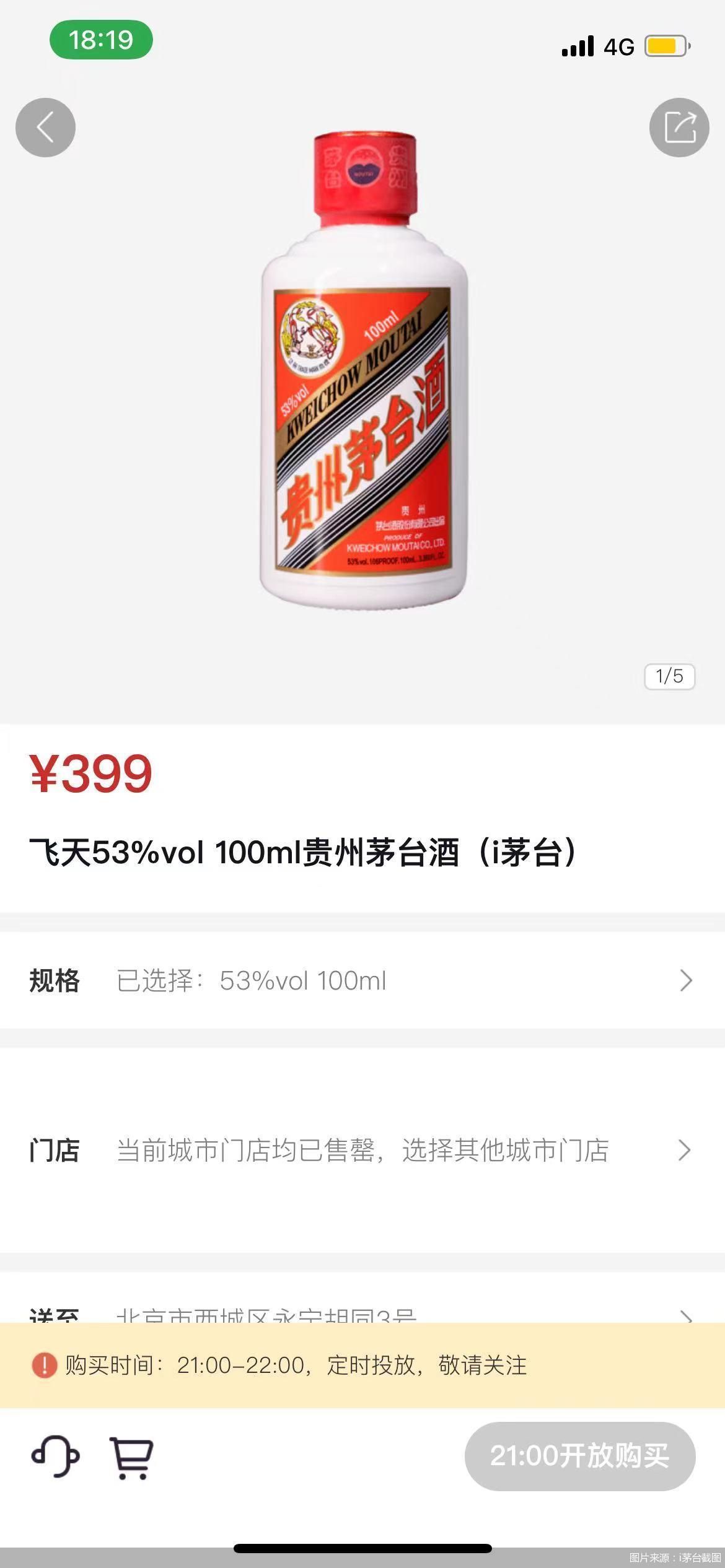 圖片來源:i茅臺截圖