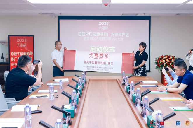 圖說：中國首支葡萄酒推廣基金——天塞基金發布現場 