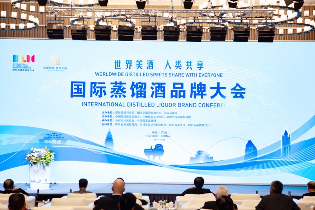 “世界美酒·人類共享”國際蒸餾酒品牌大會現場。單位供圖
