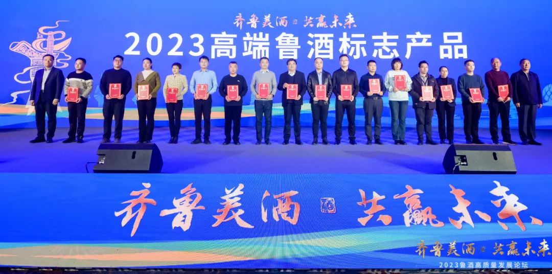 國井集團53°國井精品國香酒榮獲“2023 高端魯酒標志產品”稱號