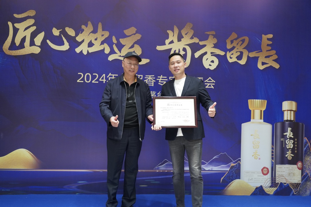產品為王品質優先，長留香榮獲白酒行業官方高度認可