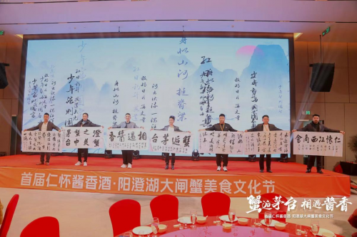 “蟹逅茅臺·相遇醬香”澄蟹之美主辦的首屆仁懷醬香酒·陽澄湖大閘蟹美食文化節圓滿成功！