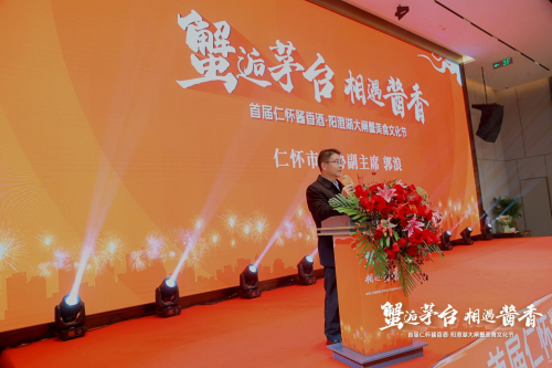 “蟹逅茅臺·相遇醬香”澄蟹之美主辦的首屆仁懷醬香酒·陽澄湖大閘蟹美食文化節圓滿成功！