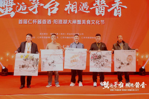 “蟹逅茅臺·相遇醬香”澄蟹之美主辦的首屆仁懷醬香酒·陽澄湖大閘蟹美食文化節圓滿成功！
