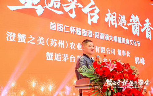 “蟹逅茅臺·相遇醬香”澄蟹之美主辦的首屆仁懷醬香酒·陽澄湖大閘蟹美食文化節圓滿成功！