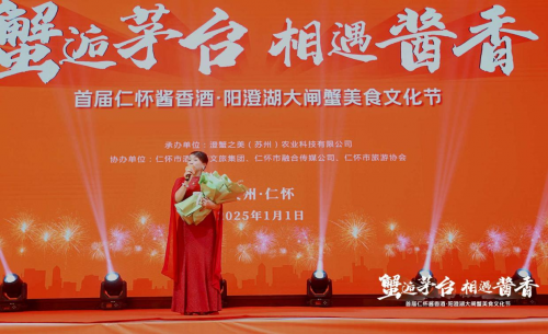 “蟹逅茅臺·相遇醬香”澄蟹之美主辦的首屆仁懷醬香酒·陽澄湖大閘蟹美食文化節圓滿成功！